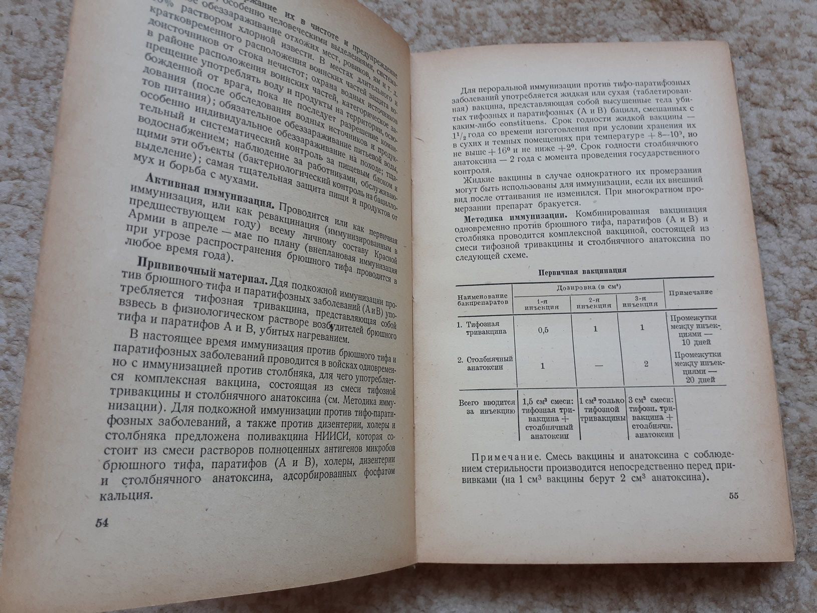 Раритет, справочник по инфекц болезням, 1944 год