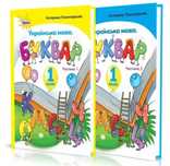 Продам БУКВАР 1 клас