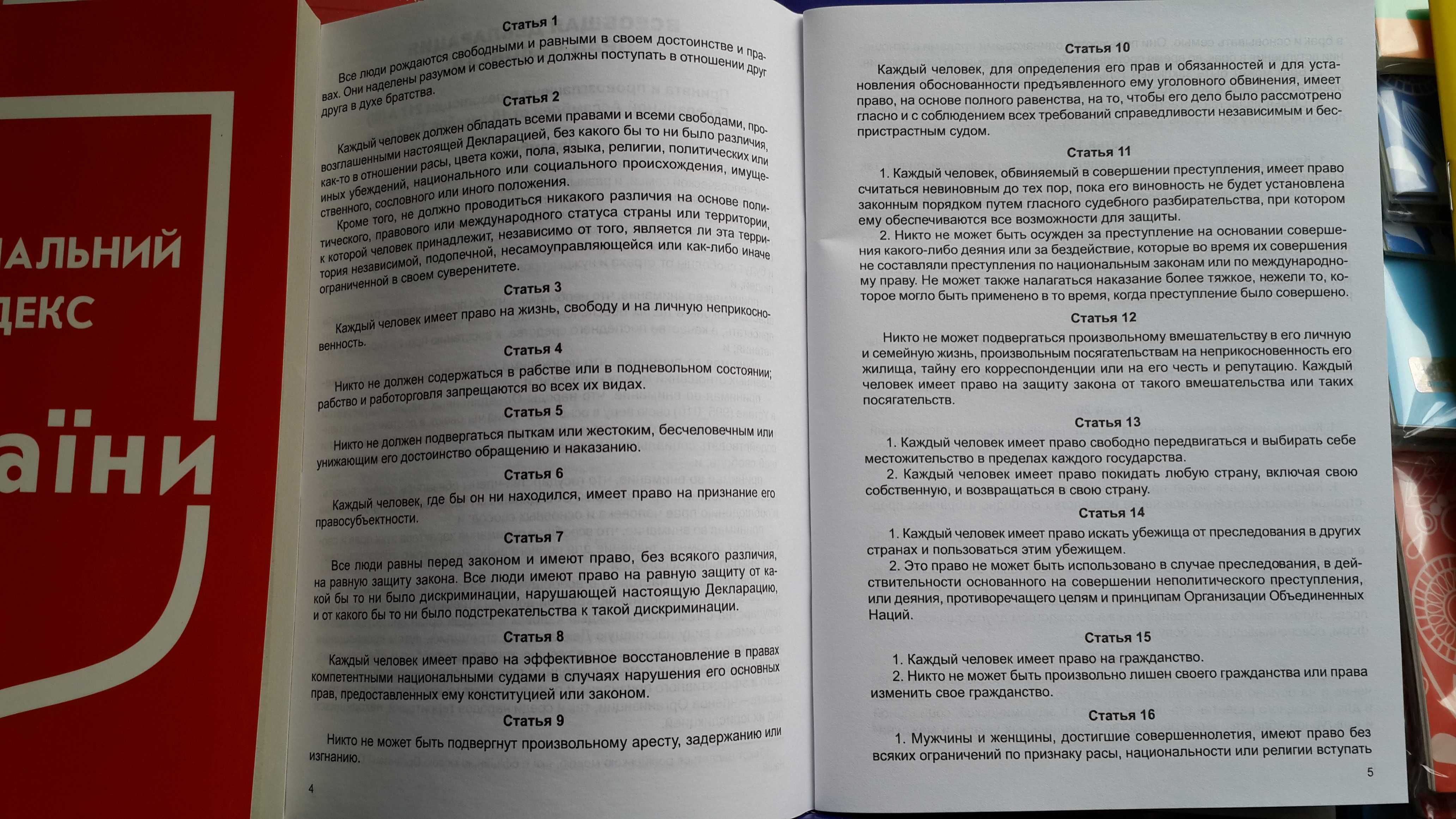 Хартія прав людини Збірник законодавчих актів  Алерта 2024р