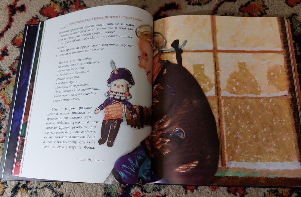 Книга Лускунчик і мишачий король