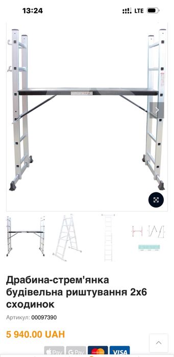 Продаю драбину поміст.. дуже зручна