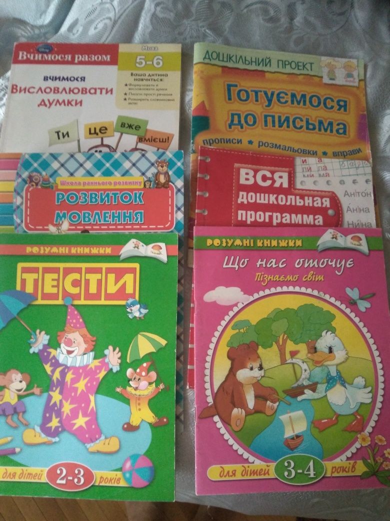 Детские книги ,энцыклапедии  розрисовки .