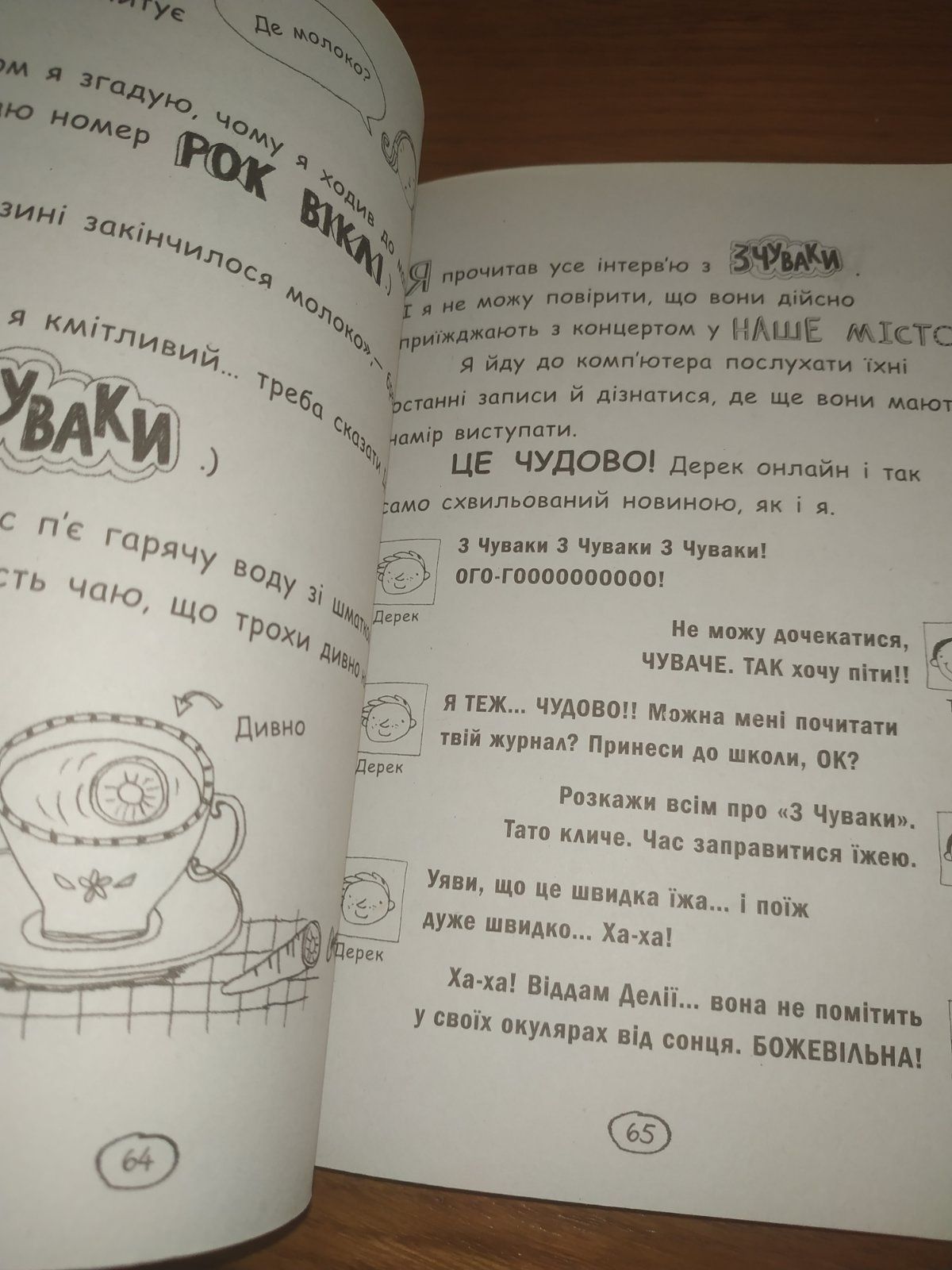 Дитяча книга Том Гейтс Ліз Пічон