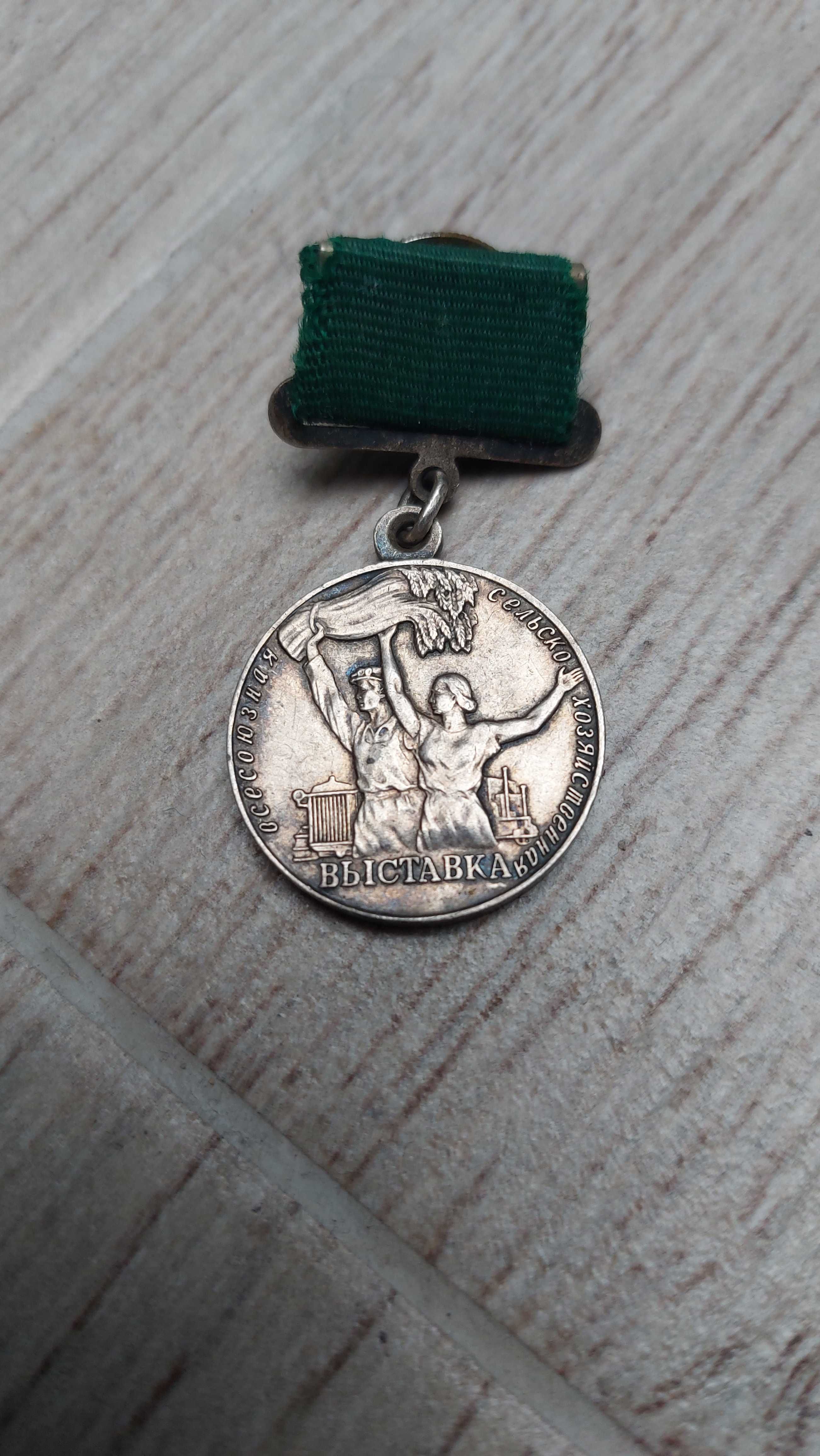 Medal Ogólnounijna Wystawa Rolnicza zsrr 1954