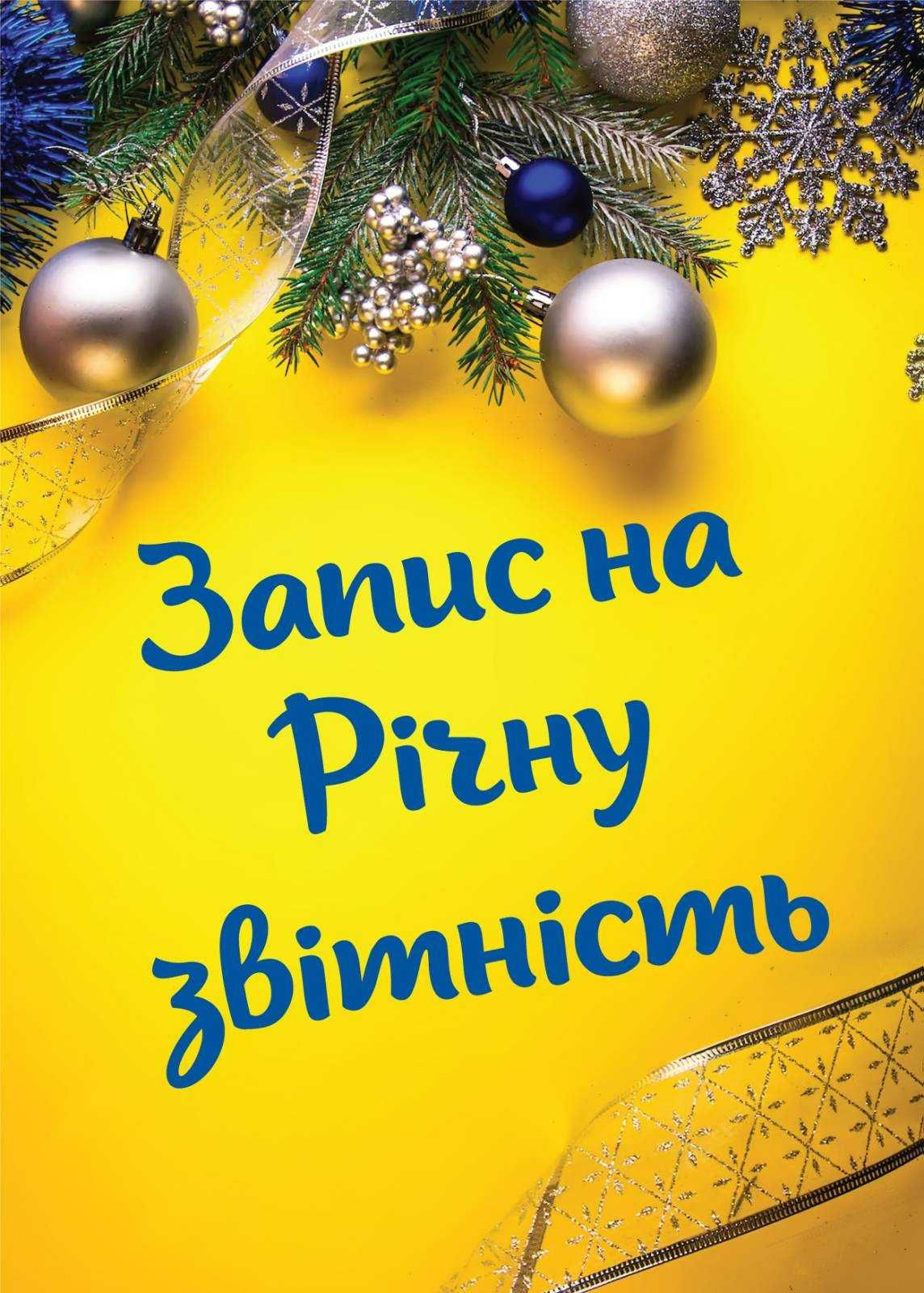 Бухгалтер ФОП ТОВ. Ліцензія.Вантаж.ІТ.Декларації