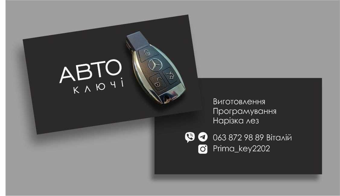 Автоключі.Виготовлення,Програмування/прив'язка/прошивка/Ремонт замків