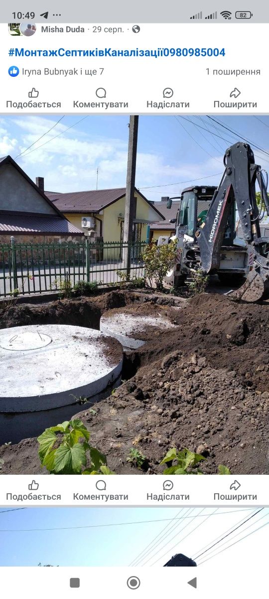 Огорожа,Каналізація,Септик,Стяжка,будівелні послуги Львів та район.