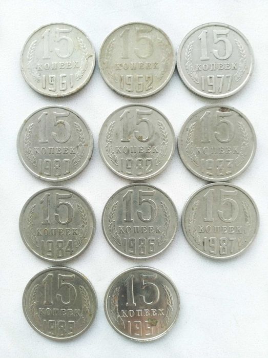 Монета 15 копееек копійок СССР