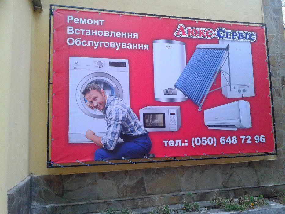 Ремонт побутової техніки м.Броди.