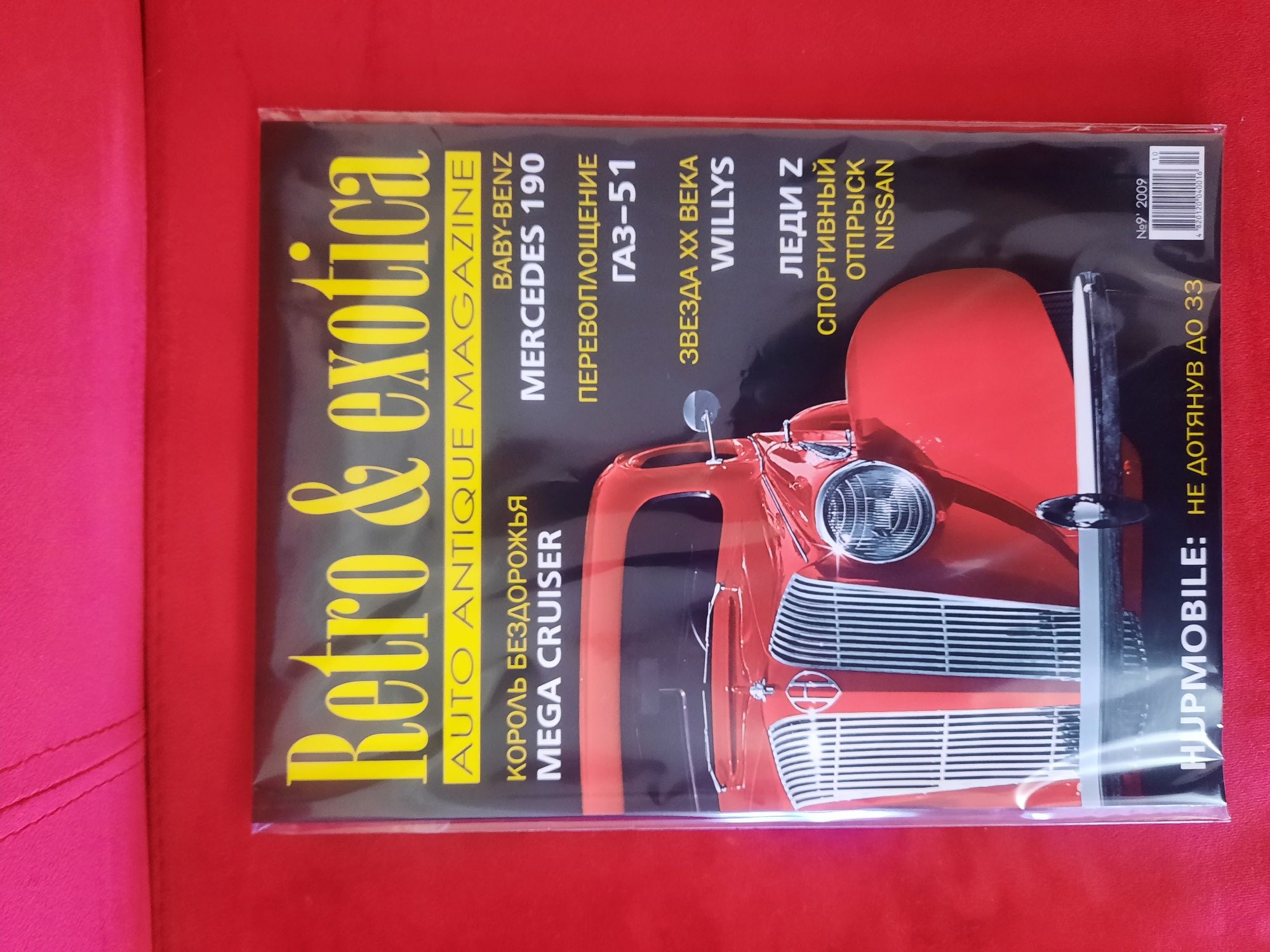 Ретро журнали Retro & Exotica, нові