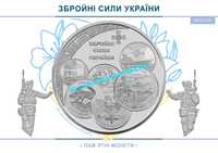 Монети ЗСУ "10 гривень" (2018-2023) — ССО ДШВ ВМС ВПС ППО Кіборги