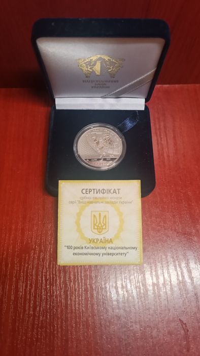 Сербряная Монета 100лет Киевскому национальному экономическому универс