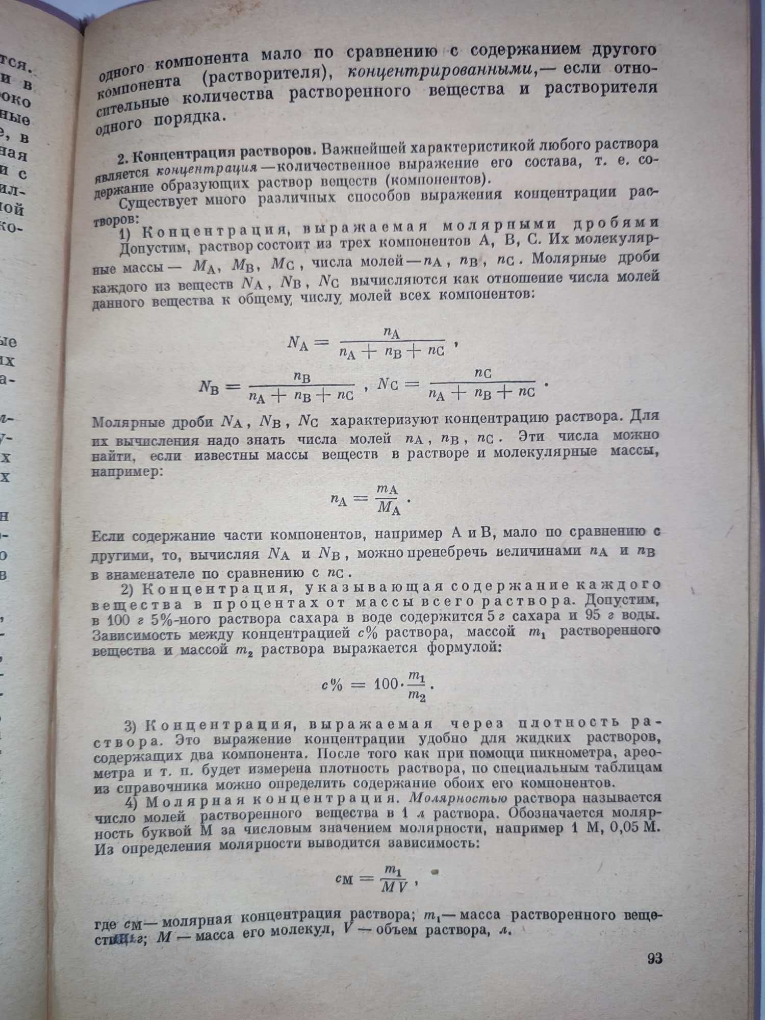 Курс общей химии Путилова