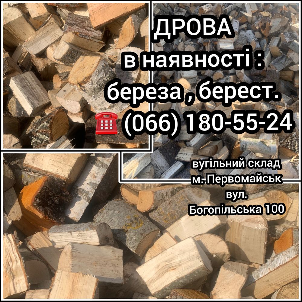 Доставка паливних дров