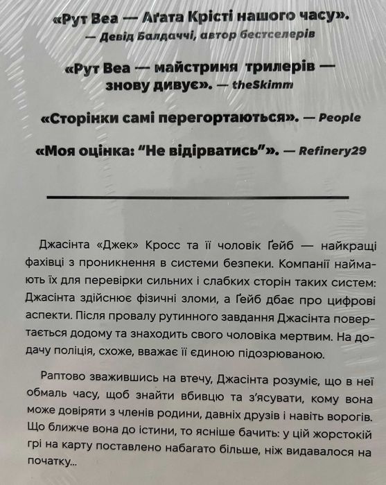 Рут ВЕА Нуль днів