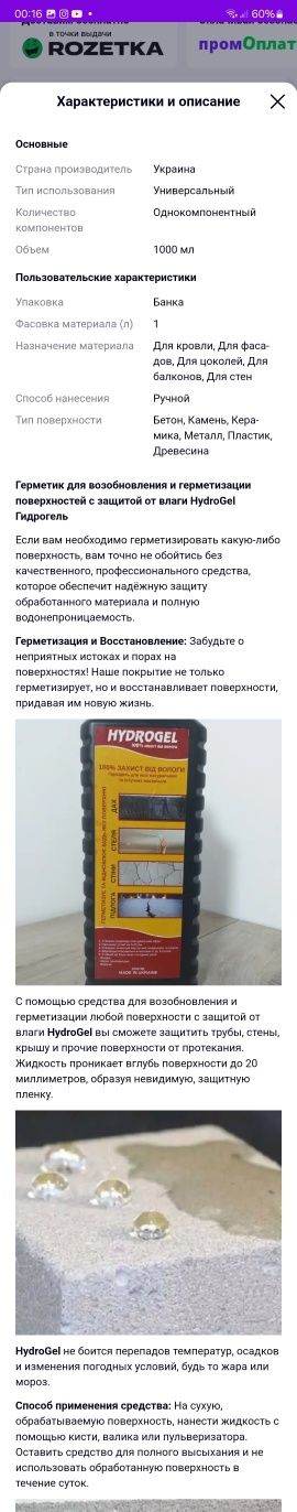 Hydrogel, Hydro Lock Gel, жидкий герметик, влагозащита