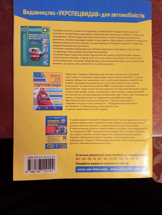 Продам книгу ПДР