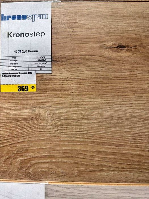ЛАМІНАТ Kronospan 32 кл, фаска/ без фаски, Польща от 335 грн м2