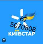 Номер київстар передплата