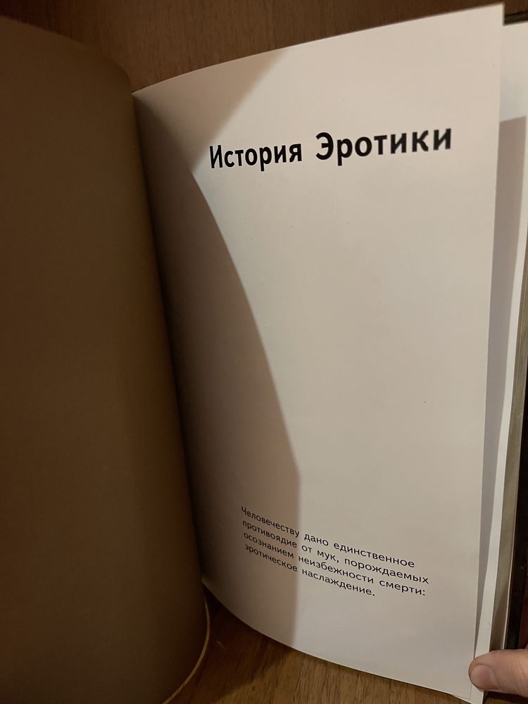 Подарункова книга "Історія еротики. Фотоальбом"