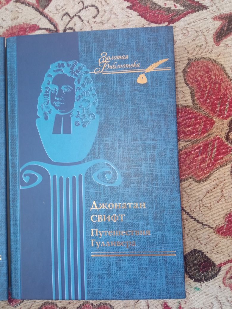 Серія книг Золотая Библиотека (Пушкин, Свифт, Бальзак,  Грин)