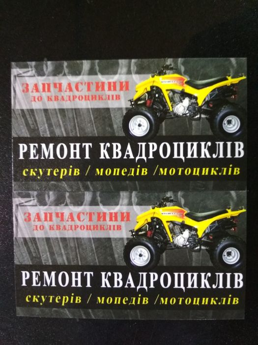 Ремонт скутерів Мопедів мотоциклів квадроциклів гідроциклів бензогенер