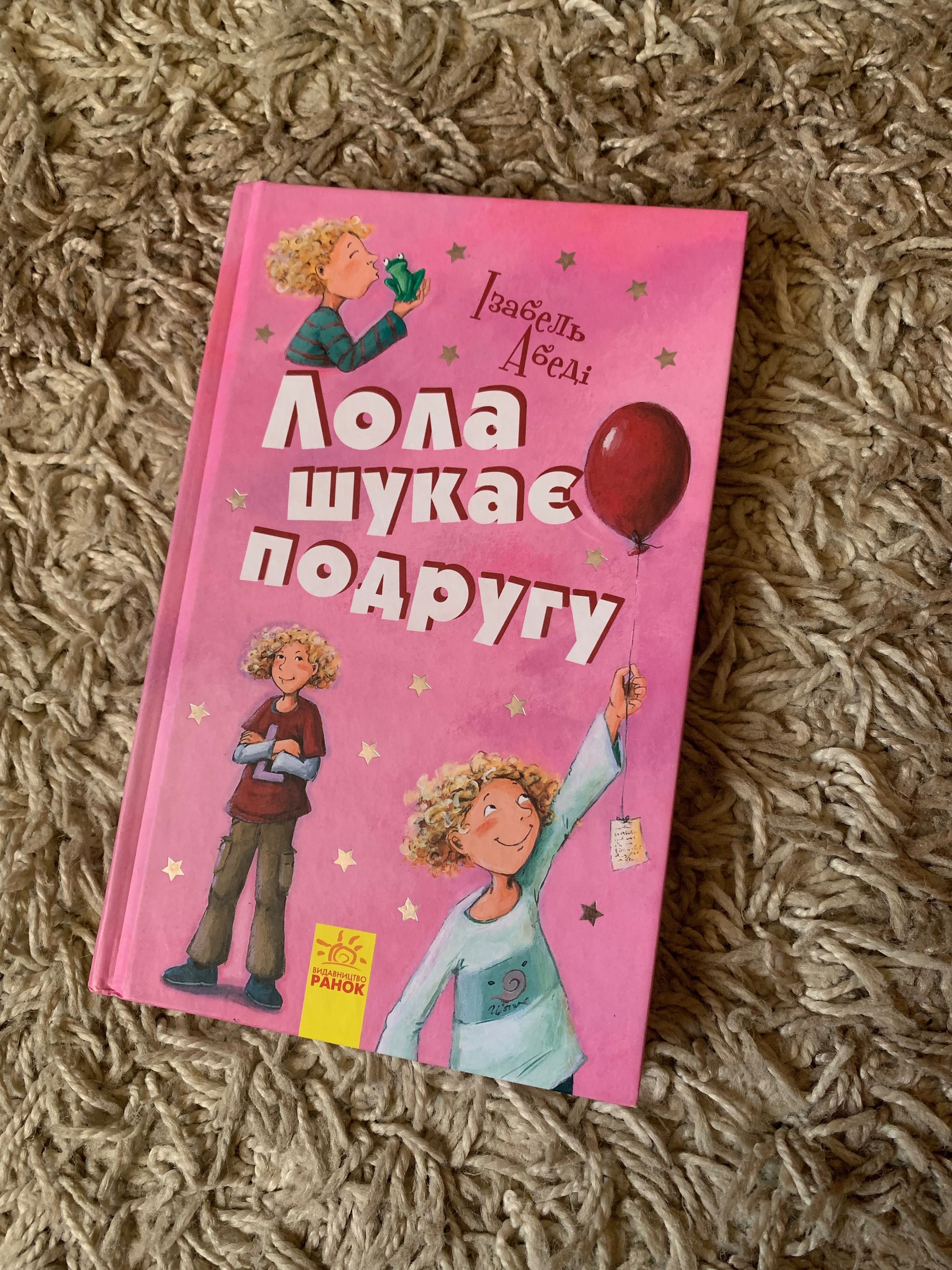 Книги Лола (1,4та 6 частини) можна придбати як окремо так і разом