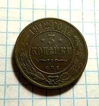 3 копейки 1912 год. Царская монета.