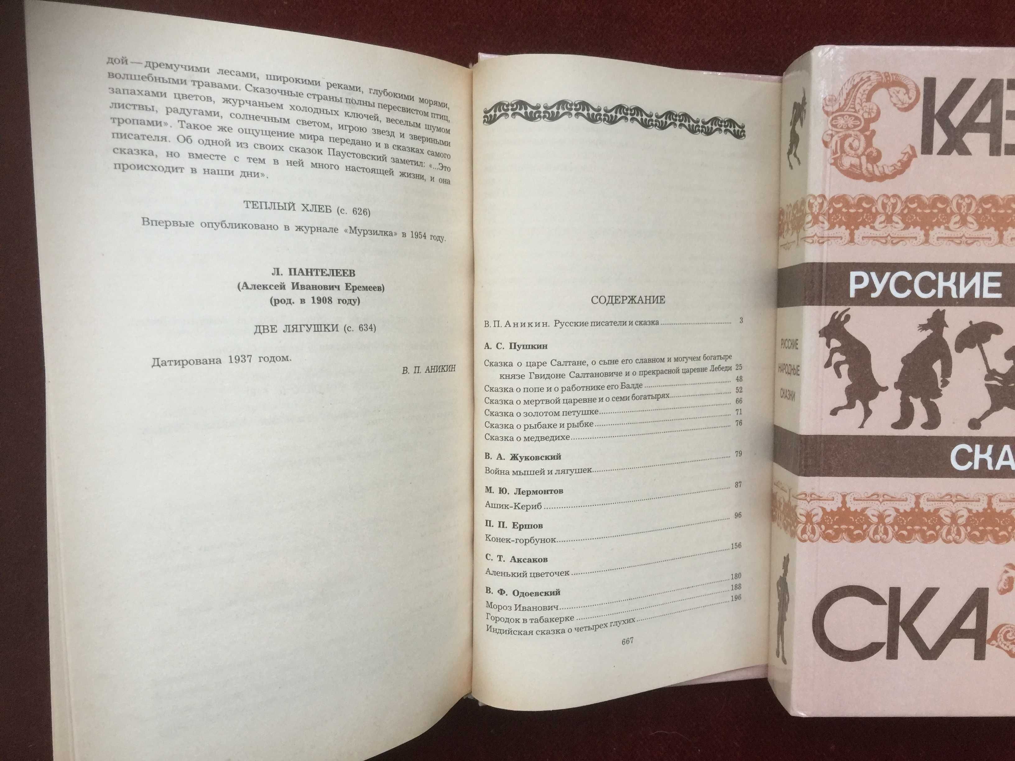 Русские народные сказки, два тома составитель В.П. Аникин