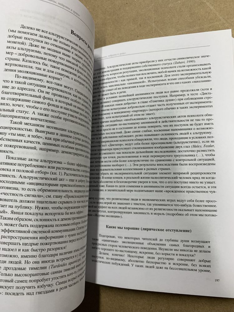 Александр Марков - Эволюция человека. Книга ІІ