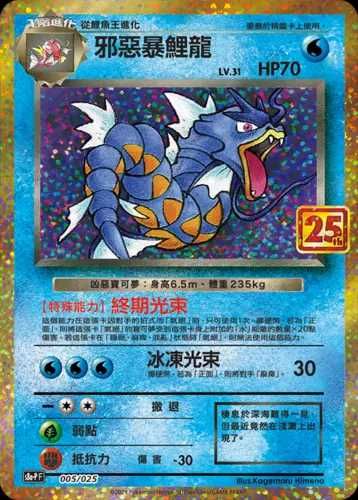 Pokemon Tgc 25th Anniversary Shining Magikarp & Dark Gyarados Blister