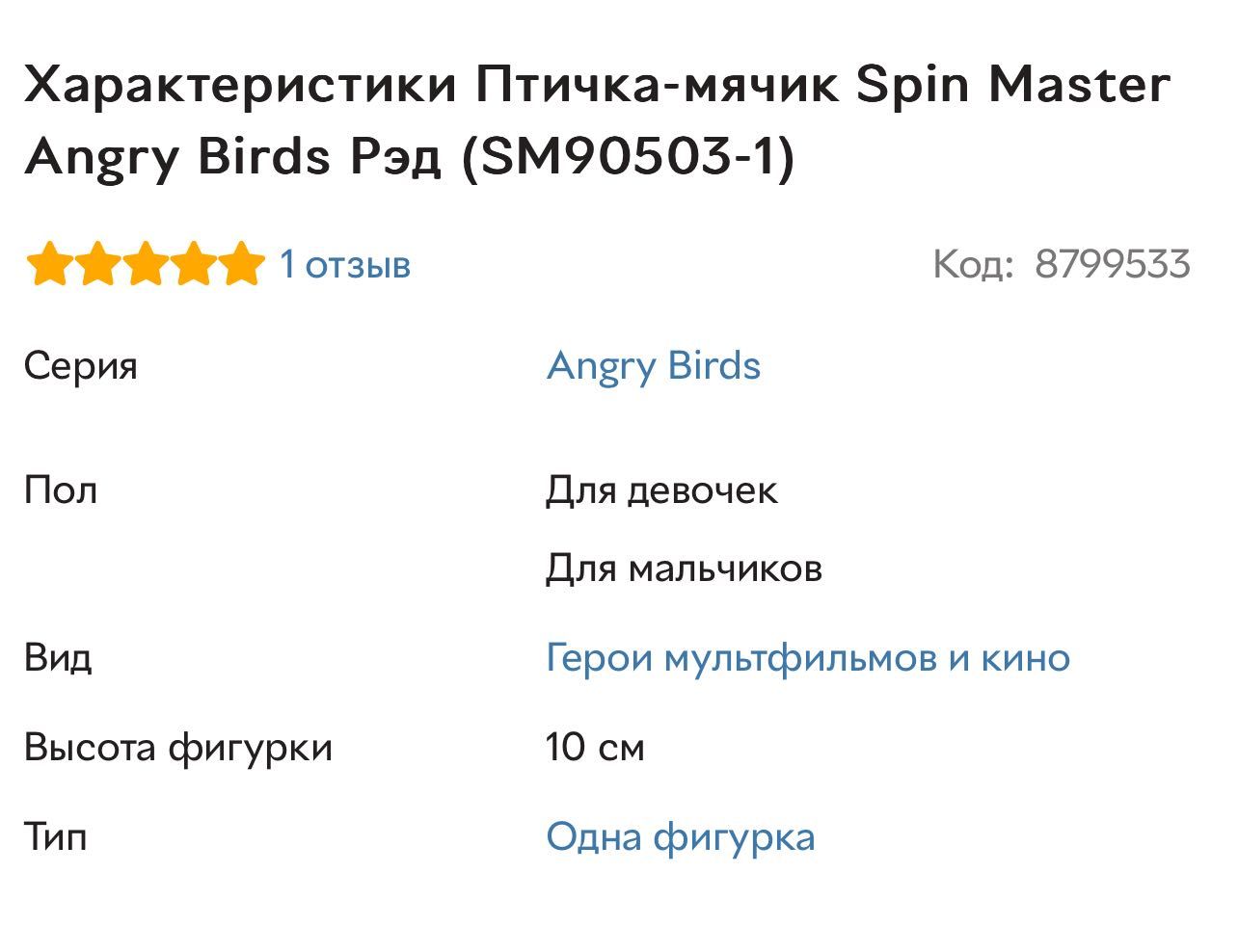 Птичка-мячик Spin Master Angry Birds Рэд (SM90503-1)