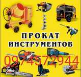 Аренда прокат инструмента вибронога виброплита алмазное сверление бето