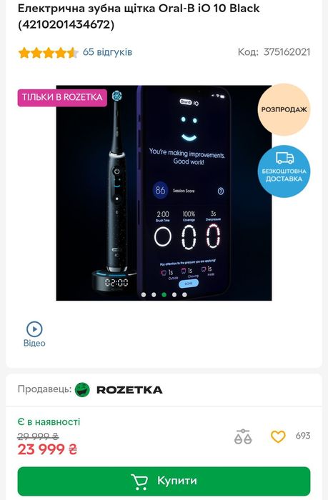 Преміальна Німецька електрична зубна щітка Oral-B іО 10 Cosmic Black