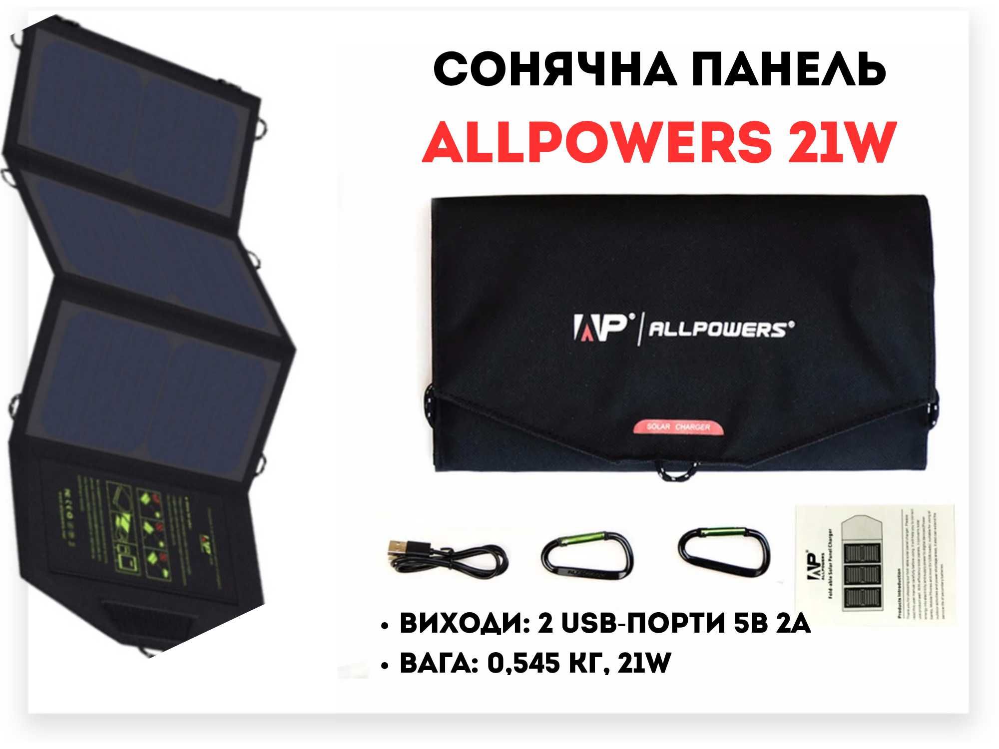 Сонячна панель AllPowers 21W оригінал