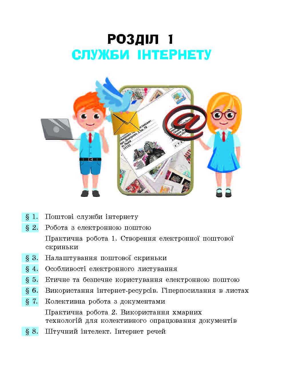 Інформатика О. Бондаренко 7 клас, 2024 рік