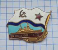 Знак За дальний поход крейсер ВМФ СССР образца 1961 года латунь
