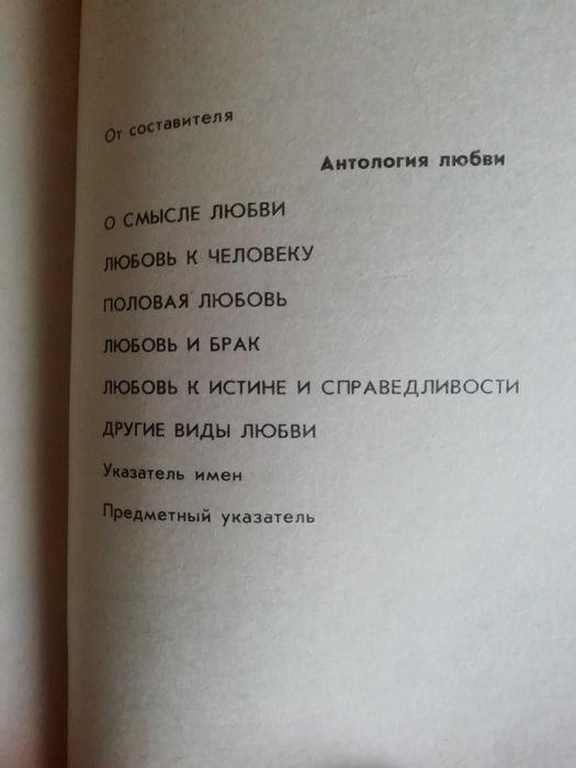 Философия любви в 2-х томах 1990г.