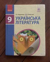 Підручник Українська література 9 кл