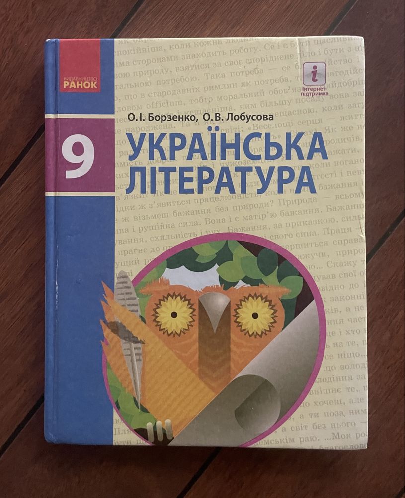 Підручник Українська література 9 кл