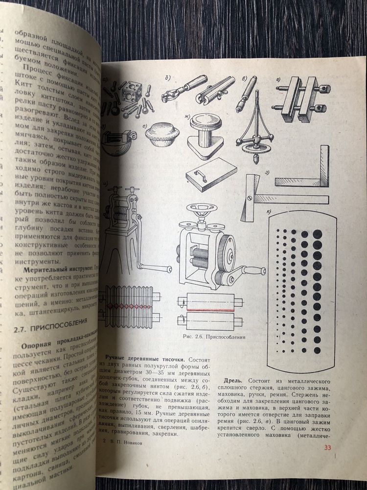 Ручное изготовление ювелирных изделий. Новиков. Павлов.