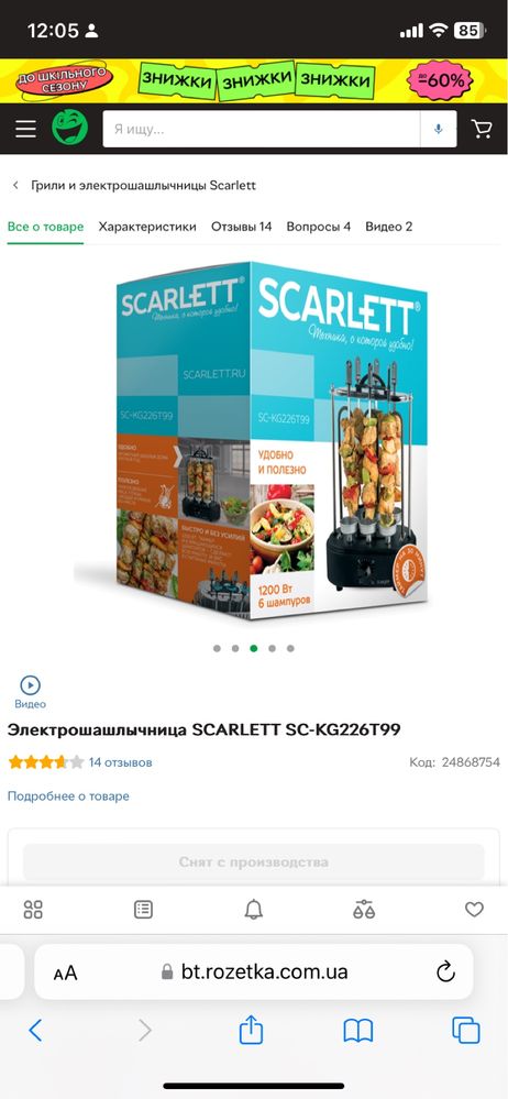 Шашлычница scarlet