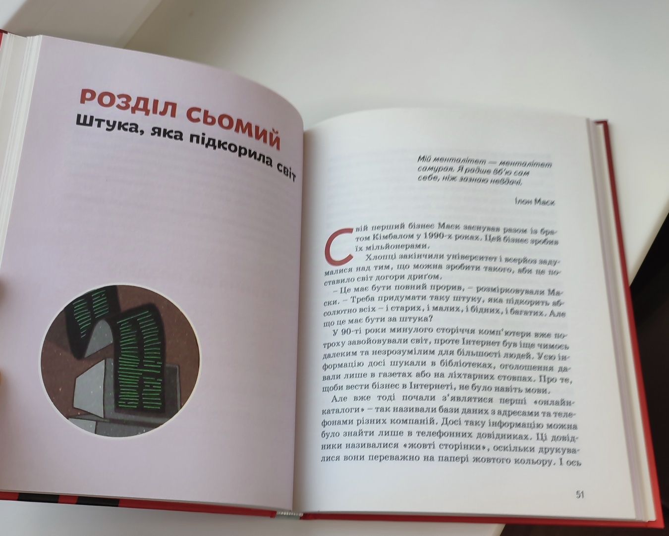 Книга дитяча  Ілон Маск