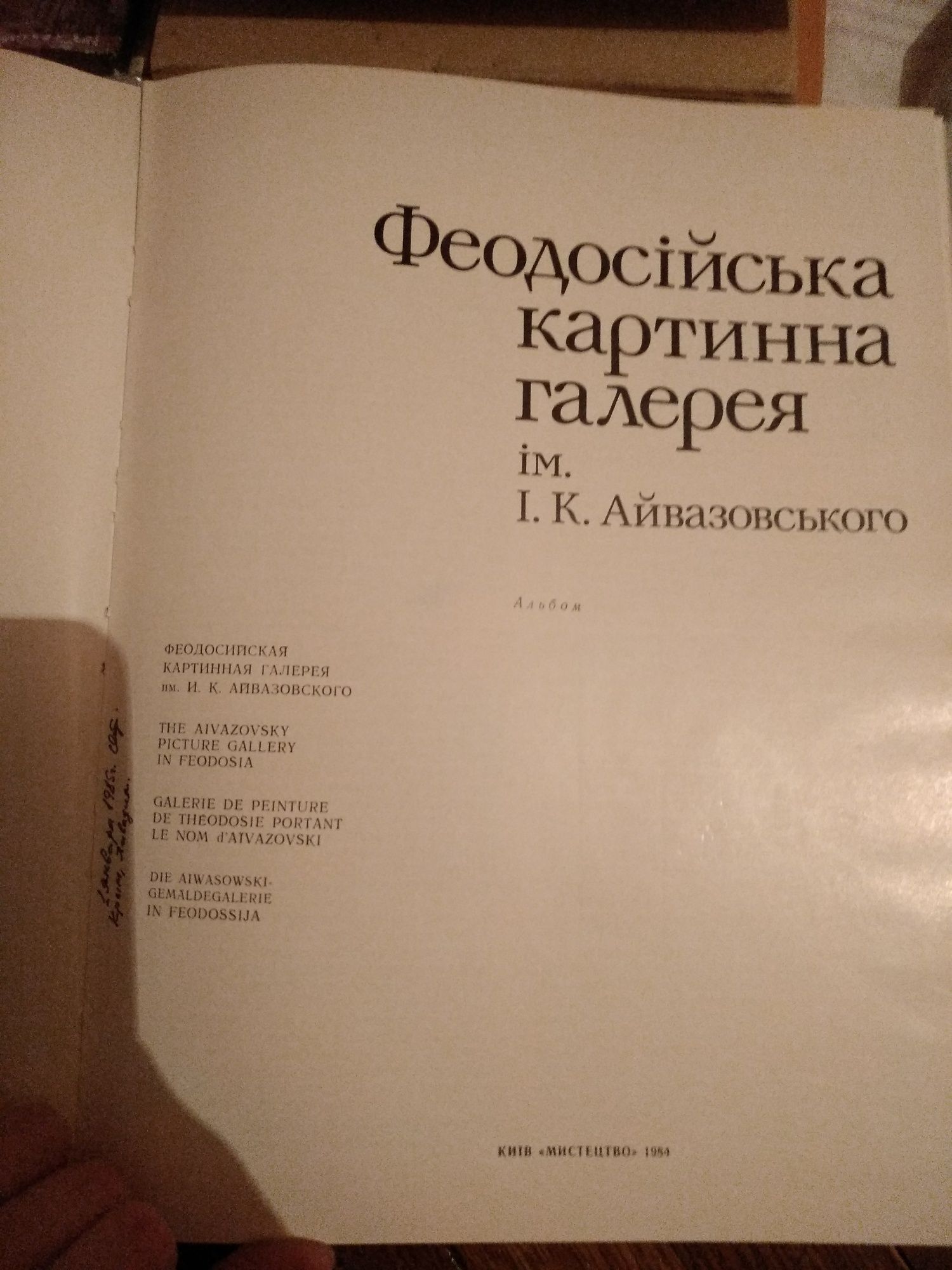 Феодосійська картинна галерея ім І. К. Айвазовського