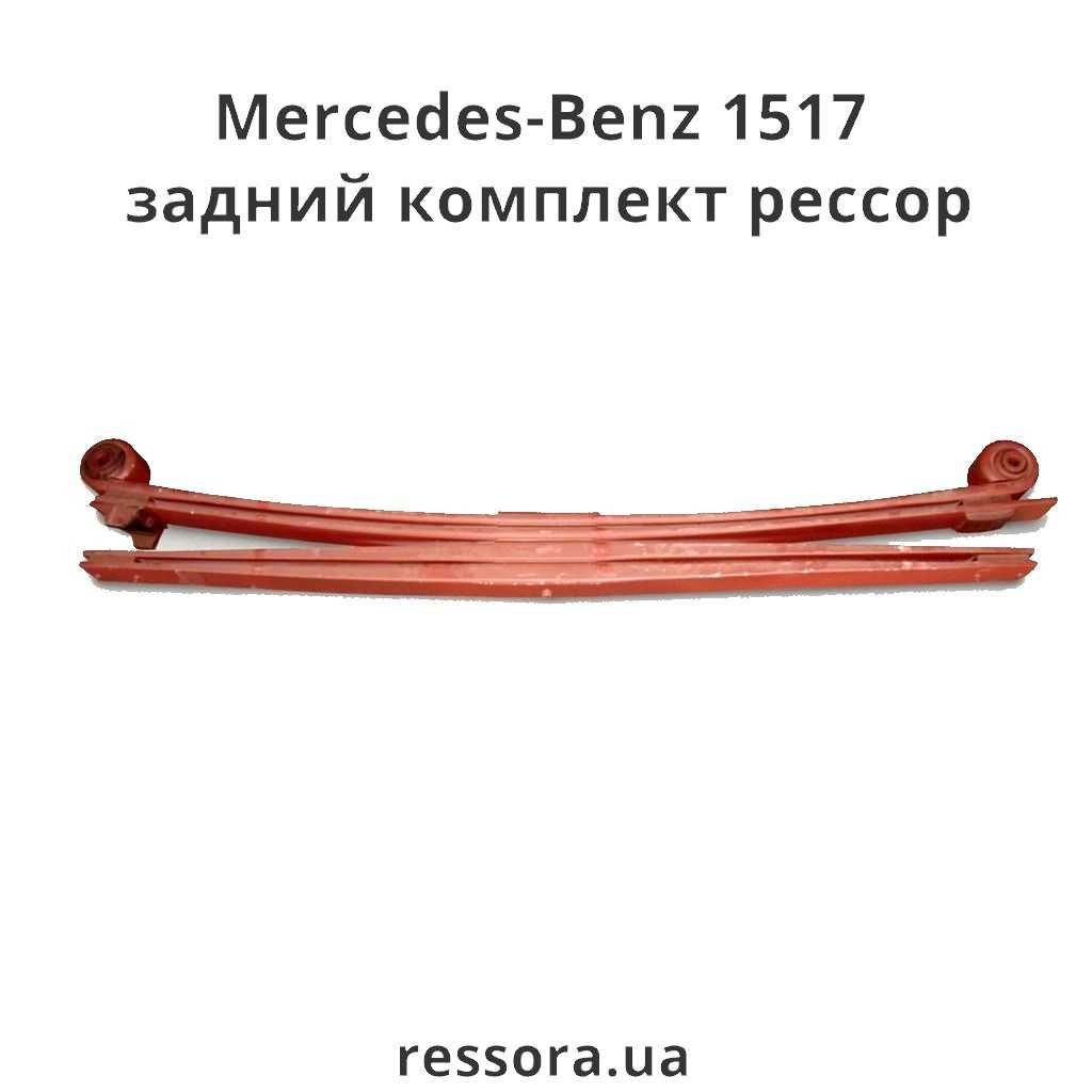 Рессора лист рессоры на Mercedes Atego Мерседес Атего 712 815 917/