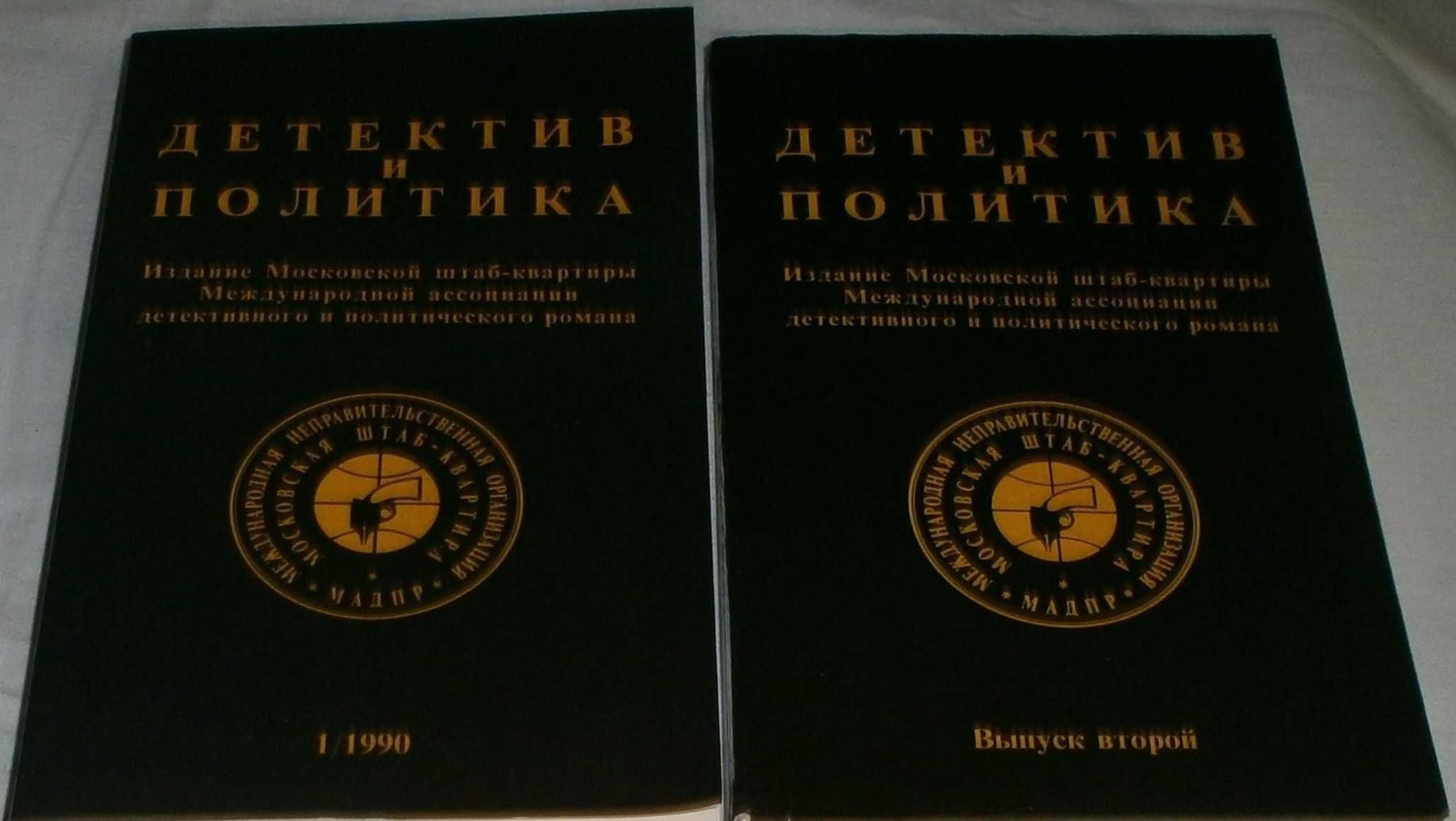 Детективы времен СССР