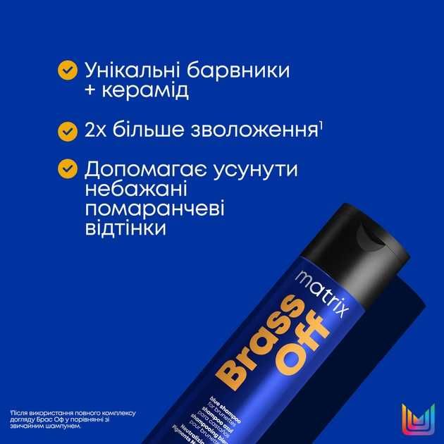Matrix Brass Off Шампунь / Кондиціонер (нейтралізація жовтих тонів)