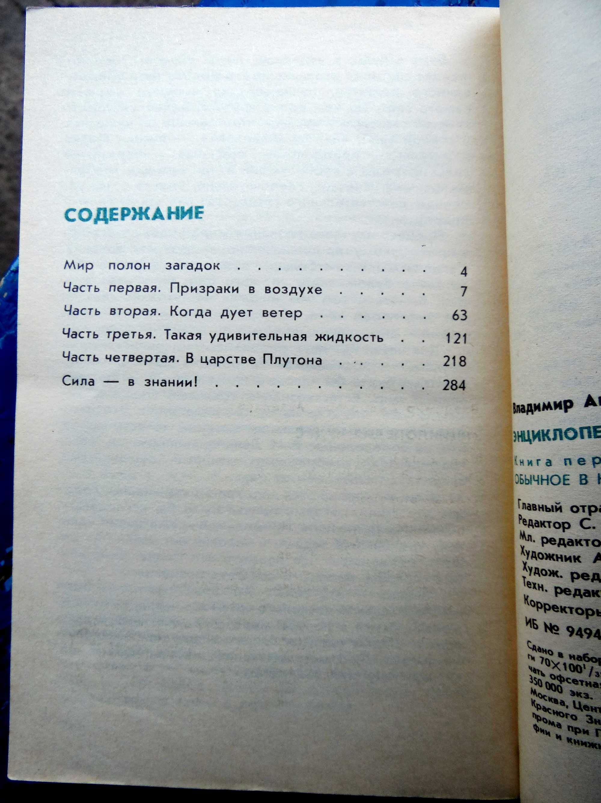 В. Мезенцев. "Энциклопедия чудес". 1988 год.