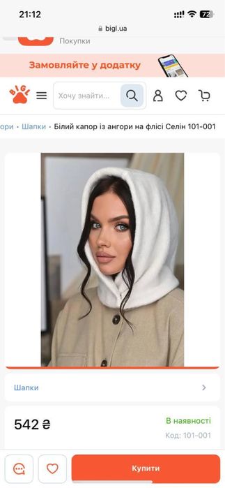 Капор/капюшон новий колір молоко/білий