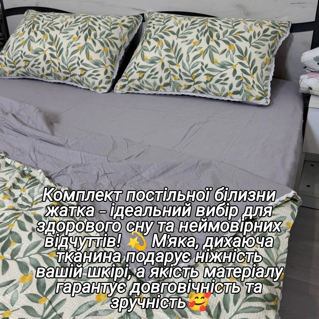 Постільна білизна з літньою ковдрою